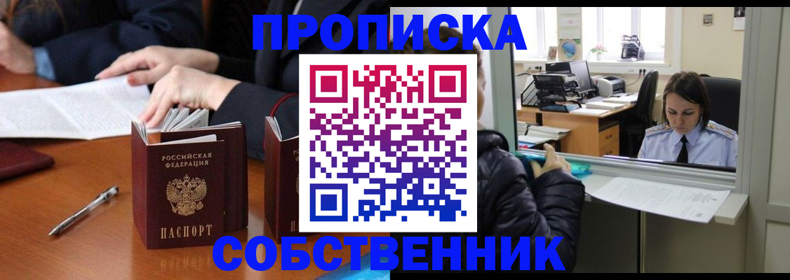 временная регистрация для всех в Янауле