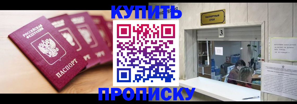 прописка от собственника в Янауле