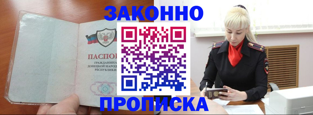 прописка паспорт в Янауле