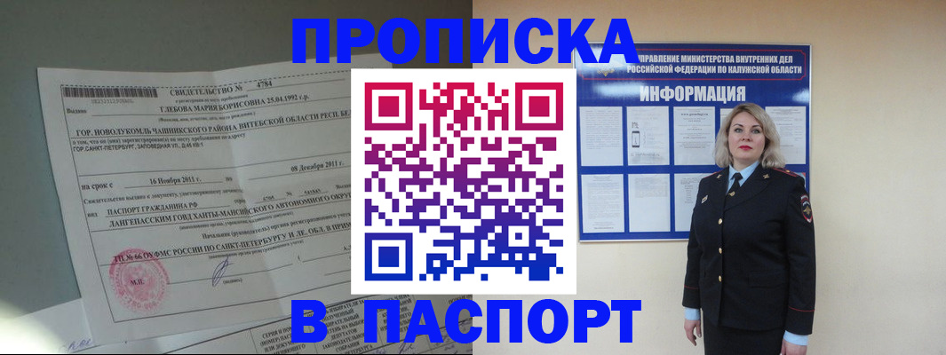 временная прописка в Янауле