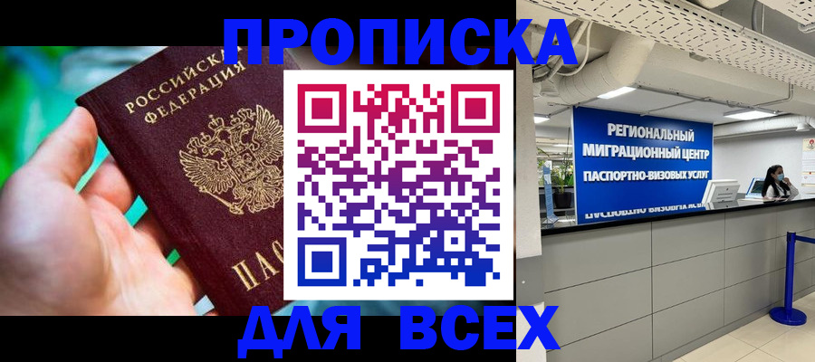 временная регистрация для школы в Янауле