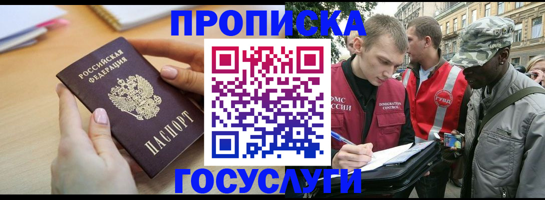 временная регистрация надежно в Янауле